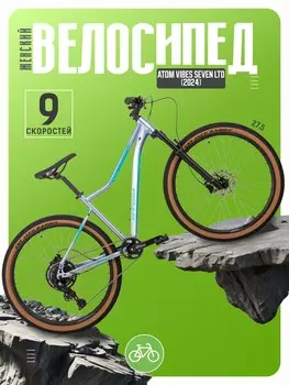 Женский велосипед Atom Vibes Seven LTD, год 2024, цвет Голубой, ростовка 15