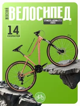 Женский велосипед Foxx Stinger Laguna 27.5, год 2025, цвет Коричневый, ростовка 18