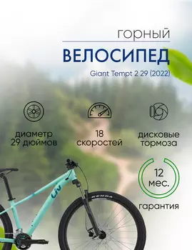 Женский велосипед Giant Tempt 2 29, год 2022, цвет Зеленый-Голубой, ростовка 20