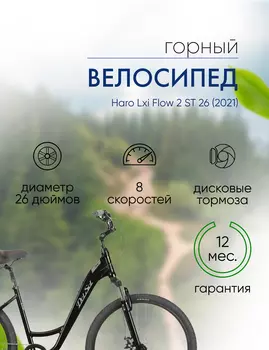 Женский велосипед Haro Lxi Flow 2 ST 26, год 2021, цвет Черный, ростовка 15