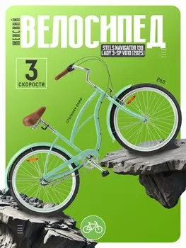 Женский велосипед Stels Navigator 130 Lady 3-sp V010, год 2025, цвет Зеленый, ростовка 17