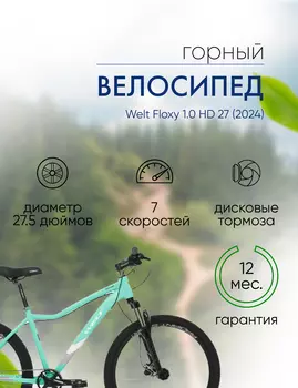Женский велосипед Welt Floxy 1.0 HD 27, год 2024, цвет Зеленый, ростовка 15