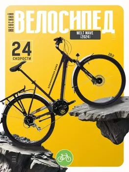 Женский велосипед Welt Wave, год 2024, цвет Фиолетовый, ростовка 18