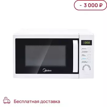 Микроволновая печь Midea AM820CUK-W