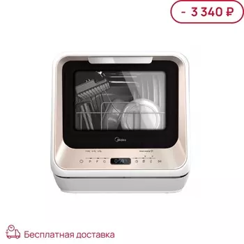 Посудомоечная машина Midea MCFD-42900G MINI