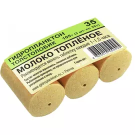 Гидропланктон 35г х 3шт. Молоко топленое tr-230576