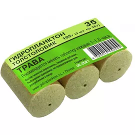 Гидропланктон 35г х 3шт. Трава tr-230579