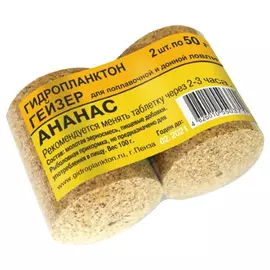 Гидропланктон Гейзер 50г х 2шт. Ананас tr-230686