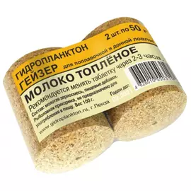Гидропланктон гейзер 50г х 2шт. молоко топленое tr-230694