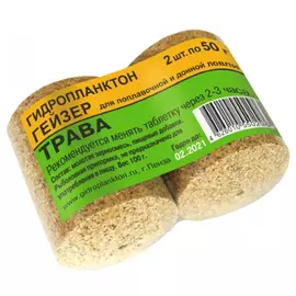 Гидропланктон Гейзер 50г х 2шт. Трава tr-230697