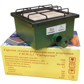 Горелка ГИИ-2,3 Сибирячка tr-47955