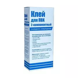 Клей для ПВХ двухкомпонентный, 165 мл boat-glue