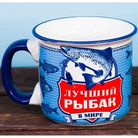 Кружка под эмаль Лучший рыбак 350 мл (2434047) tr-243757