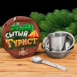 Набор туристический Сытый турист, кружка 200 мл, тарелка 2 шт, ложка (2639833) tr-191304