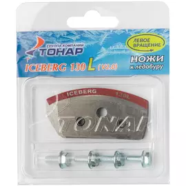 Ножи ICEBERG-130(L) для V2.0/V3.0 левое вращение NLA-130L.SL tr-183796