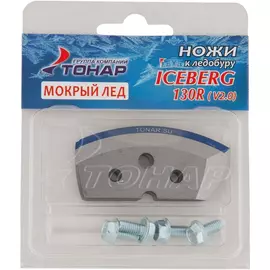 Ножи к ледобуру ICEBERG-130(R) для V2.0/V3.0 (мокрый лед) правое вращение NLA-130R.ML tr-167208