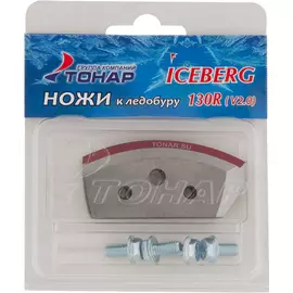 Ножи ICEBERG-130(R) для V2.0 правое вращение NLA-130R.SL tr-167206