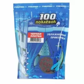 Прикормка зимняя увлажненная ICE Плотва Черная 100 Поклёвок (1уп.-500гр.) (IC-004) tr-134570