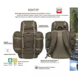 Рюкзак для охоты Контур 75 Урма URR0175614¶