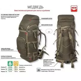 Рюкзак для охоты Медведь 80 Урма URR0280614