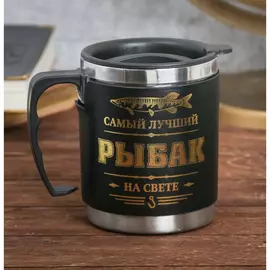 Термокружка с крышкой Самый лучший рыбак 400 мл (3542170) tr-223752