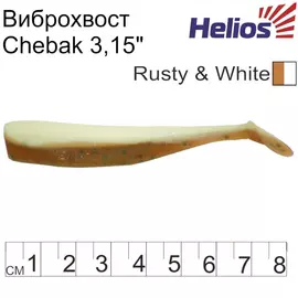 Виброхвост Helios Chebak 3,15"/8 см Rusty &amp; White 7шт. (HS-3-005) tr-117786
