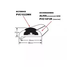 Вставка привального бруса ПВХ, Wilks, белая (к ALI68, PVC1472R), L=0.4 PVC1022WH-0.4m