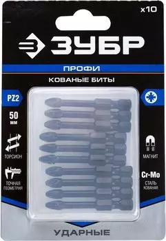 Биты Зубр ПРОФИ Pozidrive 26023-2-50-S10, тип хвостовика E 1/4, PZ2, 50мм, 10шт, в пластиковом боксе, на карточке