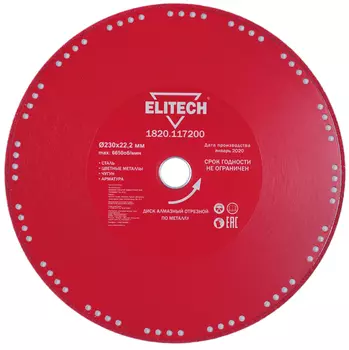 Диск алмазный ELITECH