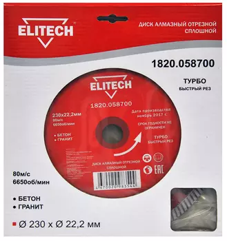 Диск алмазный ELITECH
