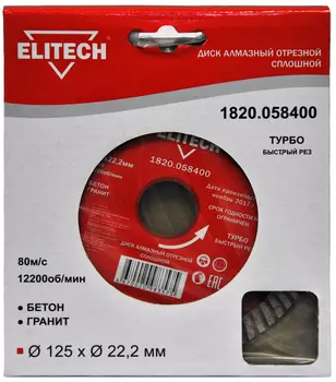 Диск алмазный ELITECH