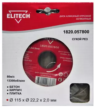 Диск алмазный ELITECH