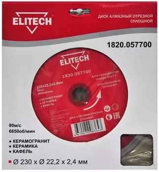 Диск алмазный ELITECH