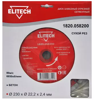 Диск алмазный ELITECH