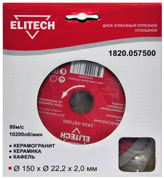 Диск алмазный ELITECH