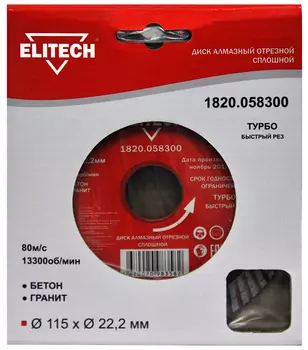 Диск алмазный ELITECH