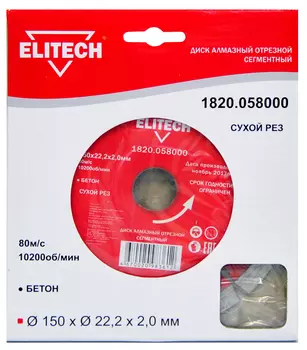 Диск алмазный ELITECH