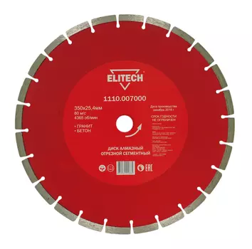 Диск алмазный ELITECH