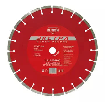 Диск алмазный ELITECH