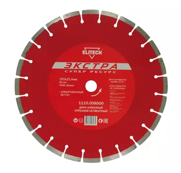 Диск алмазный ELITECH