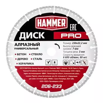 Диск алмазный HAMMER
