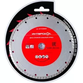 Диск алмазный Интерскол Турбо 2071923000000 отрезной 230*22,2*7