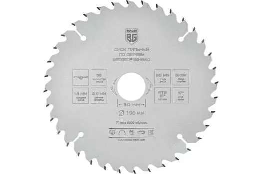 Диск BERGER