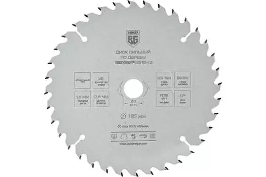 Диск BERGER