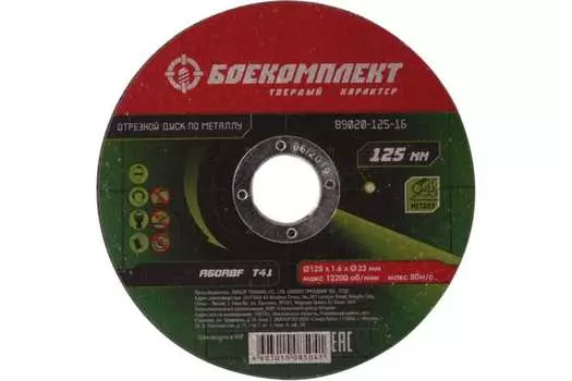 Диск Боекомплект B9020-125-16 отрезной по металлу