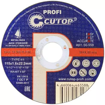 Диск отрезной CUTOP