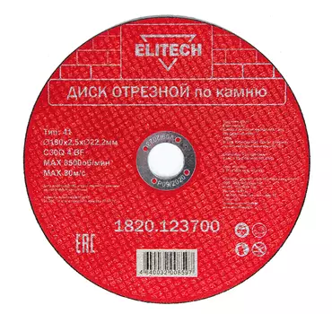 Диск отрезной ELITECH