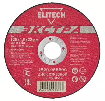 Диск отрезной ELITECH