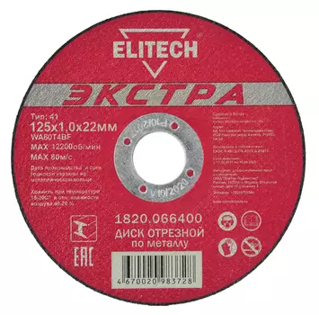 Диск отрезной ELITECH