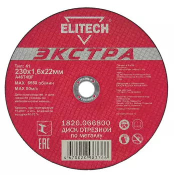 Диск отрезной ELITECH